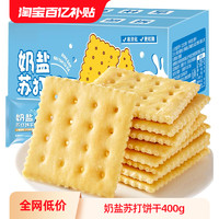 bi bi zan 比比赞 奶盐苏打饼干 400g/17小包