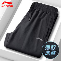 LI-NING 李宁 运动裤男款夏季薄款冰丝户外跑步直筒休闲速干长裤