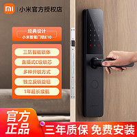 Xiaomi 小米 智能门锁E10 C级锁芯指纹锁电子锁家用门锁防盗门锁NFC密码锁