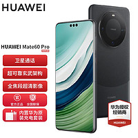 HUAWEI 华为 旗舰手机 Mate 60 Pro  手机