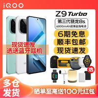 iQOO Z9  Turbo 新品 游戏拍照智能5G手机