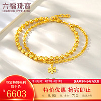 六福珠宝 母亲节礼物足金金珠黄金手链双层链送礼计价F63TBGB0049 9.95克(含工费495元)