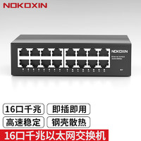 Nokoxin 诺可信 2.5G交换机 8个2.5G电口+1个10G光口即插即用 16口全千兆以太网交换机