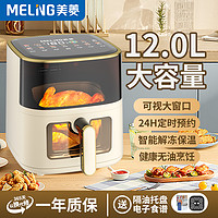 MELING 美菱 可视空气炸锅家用新款保温大容量智能解冻电炸锅家用薯条烤箱