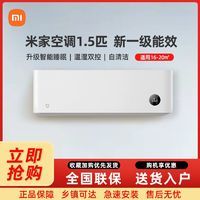 Xiaomi 小米 米家空调1.5匹挂机睡眠 新一级能效变频静音省电挂机S1A1