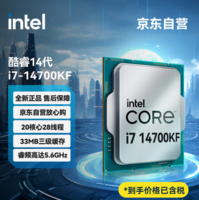 PLUS会员！intel 英特尔 酷睿i7-14700KF CPU 3.4Ghz 20核28线程