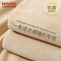 MINISO 名创优品 加厚毛毯 抗菌抑菌法兰绒毯子 午睡毯空调毯盖毯 150*200cm