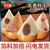 今三麦 粽子早餐甜粽 豆沙粽 500g*1袋  8只