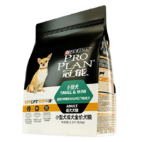 PRO PLAN 冠能 优护营养系列 优护一生小型犬成犬狗粮 2.5kg