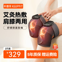 keepfit 科普菲 膝盖 艾灸热敷理疗-两只礼盒装