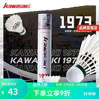 KAWASAKI 川崎 1973系列 羽毛球 -77速 12只装 1筒