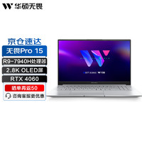 ASUS 华硕 无畏Pro15 15.6英寸笔记本电脑