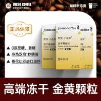 JUESO COFFEE 觉受咖啡 高端冻干0蔗糖速溶黑咖啡 组合装 3盒*7支