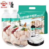 WENS 温氏 椰子鸡组合套餐2.25kg3-4人份海南土鸡块火锅鸡汤散养120天龄