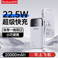 Yoobao 羽博 30W自带线充电宝20000毫安