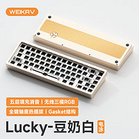 WEIKAV 维咖 lucky65 三模机械键盘 铝坨坨 65配列 套件 RGB