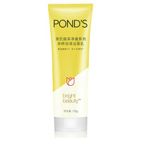 POND'S 旁氏 米粹氨基酸洁面乳 120g