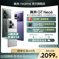 realme 真我 GT Neo6 骁龙8s旗舰芯1TB大内存智能手机neo6