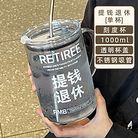 HD 浩迪 吸管杯 提钱退休透明杯体 1L