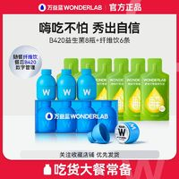 WonderLab/万益蓝 B420益生菌肠胃益生元