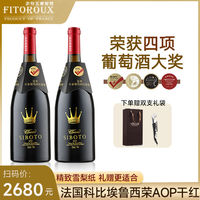 FITOROUX 菲特瓦 法国进口红酒15度AOP干红葡萄酒国际大奖750ml*2双支礼袋装