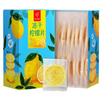 忆江南 冻干柠檬片200g(共2盒) 蜂蜜柠檬干水果茶独立包装冷泡水喝母亲节