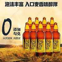 燕京啤酒 燕京9号 原浆白啤酒 12度鲜啤  726mL 9瓶 整箱装