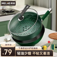 MELING 美菱 麦饭石炒锅 墨绿30cm+蒸笼+木铲
