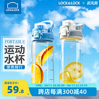 LOCK&LOCK 水杯女生男士运动水瓶tritan防摔塑料杯子简约便携