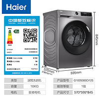 Haier 海尔 G100508BD12S 超薄滚筒洗衣机 10KG