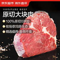 某东超市 海外直采 进口原切大块牛肩肉 1.5kg 炖煮 烧烤 炒菜