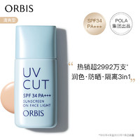 ORBIS 奥蜜思 透研防晒隔离乳 清爽型 28ml