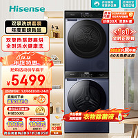 Hisense 海信 HG100DSE12F+DG10SE3 热泵洗烘套装 10kg+10kg