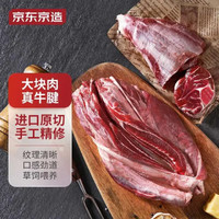 某东京造 原切牛腱子 1kg （买三份送海鲜什锦400g）