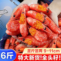 东上御品 北极虾3斤礼盒装头籽甜虾刺身冰虾冷冻腹籽带籽熟虾即食