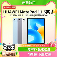 HUAWEI 华为 平板电脑MatePad11.5英寸2023新款