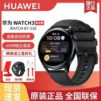 HUAWEI 华为 WATCH3 政企版 智能手表 46mm 黑色氟橡胶表带
