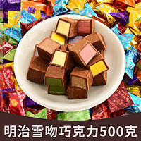 meiji 明治 雪吻巧克力蓝莓味结婚婚庆喜糖散装可可脂休闲零食糖果500g