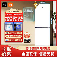 Xiaomi 小米 米家冰箱175L双开门小型家用冷冻冷藏两用节能家用租房冰白