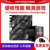 AMD 锐龙R5 7500F盒装搭映泰B650MT主板cpu套装