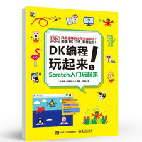 《DK编程玩起来！》（套装共4册）