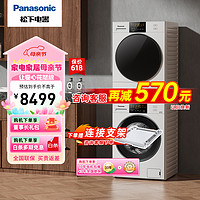 Panasonic 松下 白月光2.0 NVAE+EH1015 热泵式洗烘套装 白色 顶配版 双变频