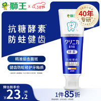 LION 狮王 齿力佳酵素防蛀健齿牙膏(留兰香薄荷)130g