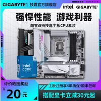 GIGABYTE 技嘉 H610M/b760M电脑主板CPU内存三件套12代13代i5主板CPU套装