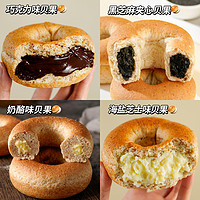 【肉松+生椰咖啡+奶酪味+海盐芝士味】 全麦贝果夹心面包（混合发货）