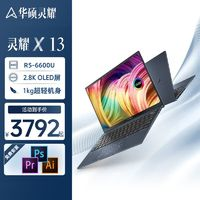 ASUS 华硕 灵耀X13 13.3英寸 2.8K OLED屏超轻薄笔记本电脑办公学习商用手提本 R5-6600U 16G 512G 标配