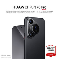 HUAWEI 华为 Pura 70 Pro 手机 12GB+512GB 羽砂黑