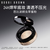 BOBBI BROWN 24H虫草蜜粉