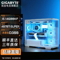 GIGABYTE 技嘉 14600KF/4070TI 独显高配台式电竞游戏电脑主机 乔思伯D300