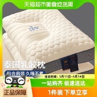 MONTAGUT 梦特娇 泰国乳胶枕头一对家用天然橡胶记忆单宿舍学生护颈椎枕芯助睡眠